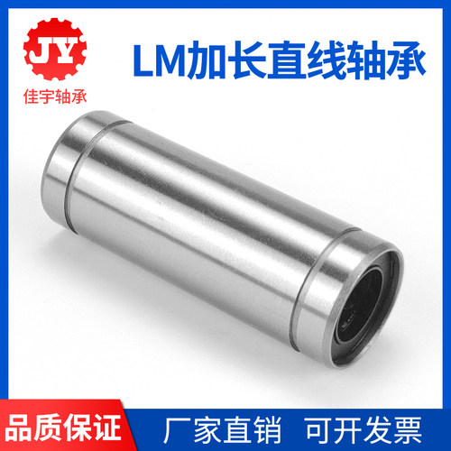 光轴直线运动轴承加长LM6 8 10 12 16 20 25 30 35 40 50LUU 滑动
