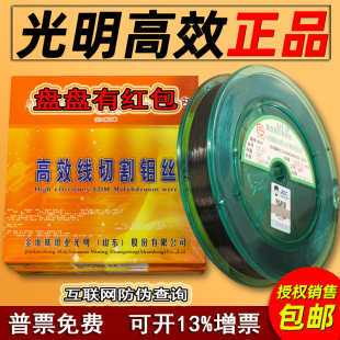 线切割配件 高效0.18mm0.2mm定尺2000中走丝 正品 光明线切割钼丝
