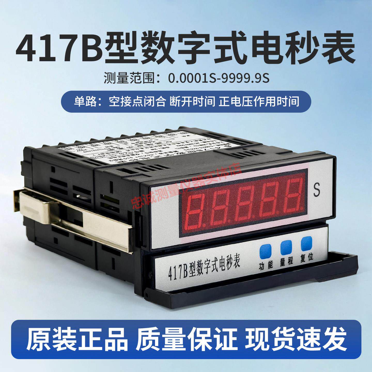417B数字式电秒表手持子