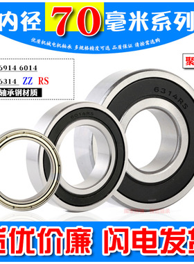 深沟球滚动轴承6814 61814 6914 6014 6214 6314RS ZZ RZ内径70mm