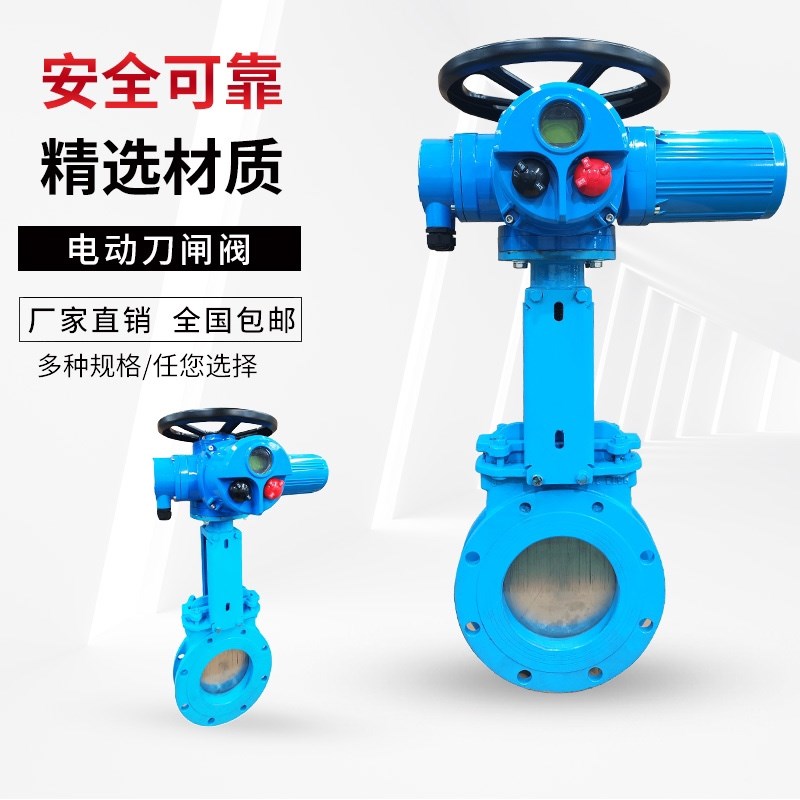 电动刀闸阀 排泥 浆液插板阀 防爆 防水  一体化智能闸阀
