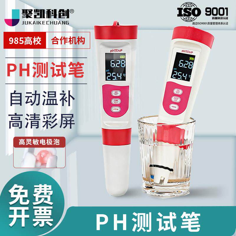 高精度便携式PH计酸碱度p