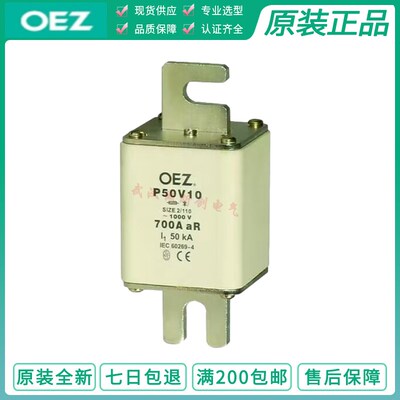 OEZ捷克熔断器 P50V10 SIZE 2/110 1000V 700A 50KA IEC60269-4