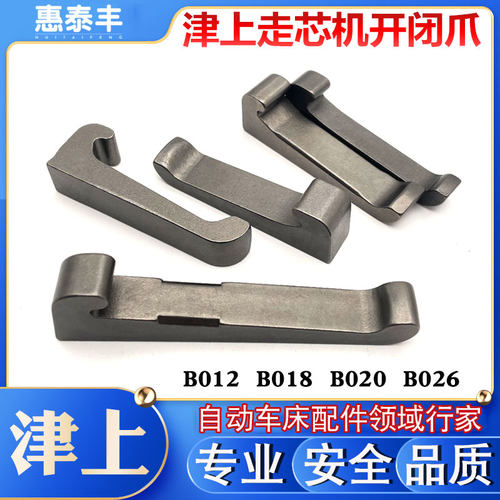 日本津上走心机开闭爪BO12 B018 BO205走心机CNC数控车开闭爪B026