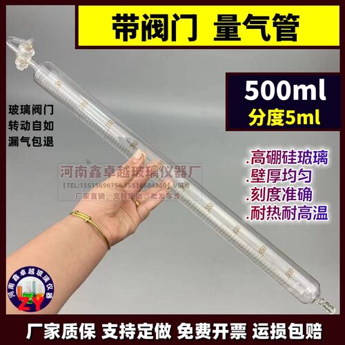 实验室玻璃仪器带阀门全刻度气量管500ml分度5ml量气管耐高温玻璃