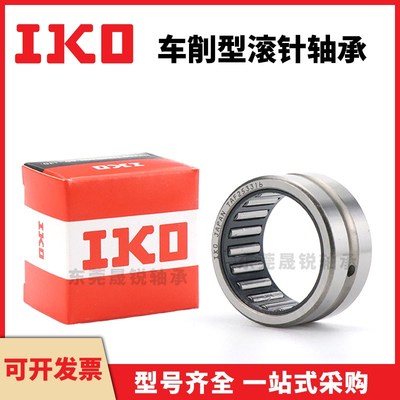 进口IKO滚针轴承TAF304020 304030 324220 324230 354520 354530