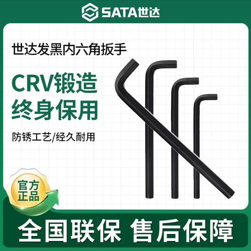 世达重型内六角扳手发黑超大号平头12/14/16/17/18/19/30/32/36mm
