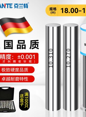 高精密针规pin销式塞规通止规检具光面标准内孔量棒一套装直径18
