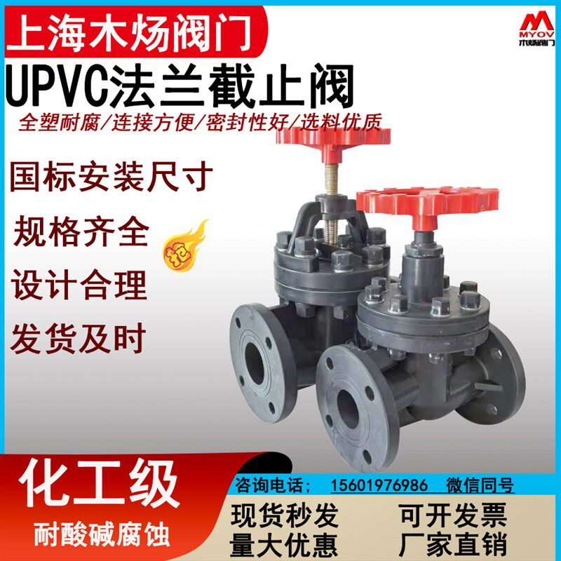 UPVC法兰截止阀塑料PVC截止阀塑料法兰截止阀法兰塑料截止阀UPVC