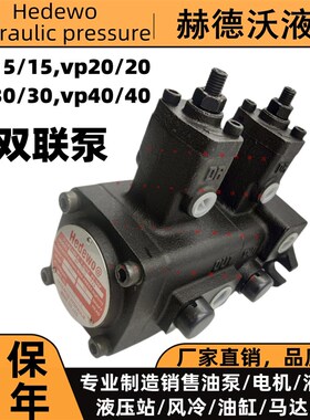 vp15-15,vp20-20-FA3,vp30-30,vp40-40-FA3双联泵,双联叶片泵