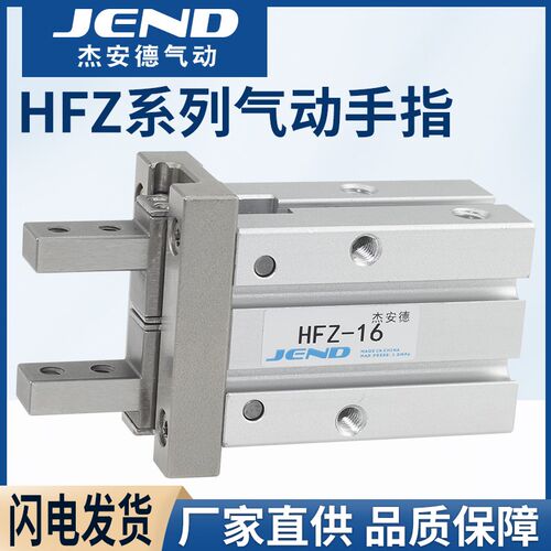 气动手指气缸机械夹爪HFZ6/10/16/20/25/32/40平行夹具迷你手指夹