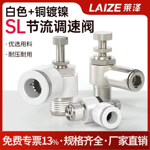 白色SL调速限流气缸调节阀节流阀全铜镀镍快插接头SL4-M5外螺纹