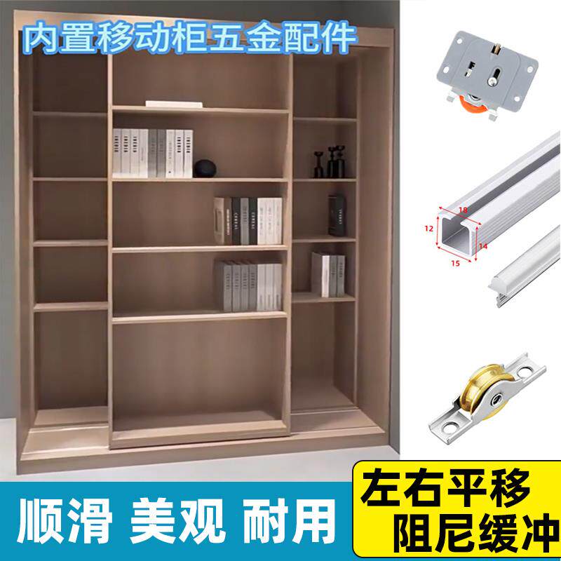 推拉书柜滑轮滑轨配件柜中柜隐藏内置移动导轨缓冲小柜子推拉轨道