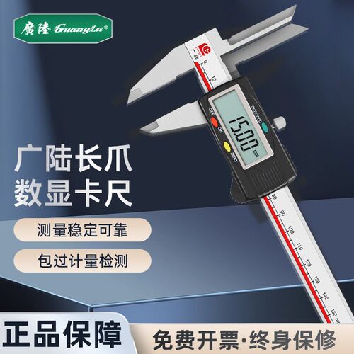 广陆上长爪电子数显卡尺长爪深孔内孔内测量0-150-200-300mm