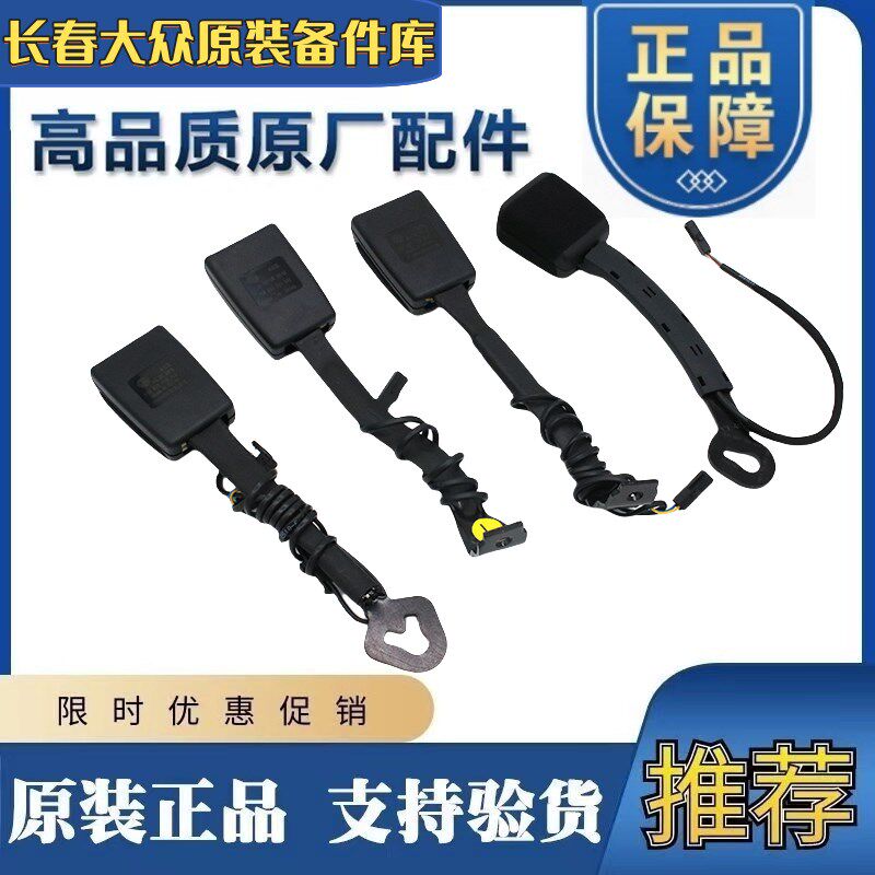 大众新老速腾迈腾捷达高尔夫67宝来CC座椅驾驶安全带插锁报警插座