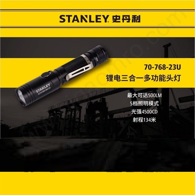 史丹利锂电三合一多功能头灯 70-768-23U