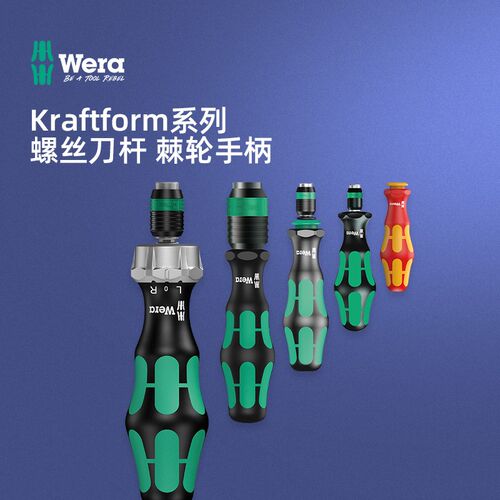 Wera维拉德国进口棘轮螺丝刀手柄813R/816RA/817R刀杆绝缘手柄