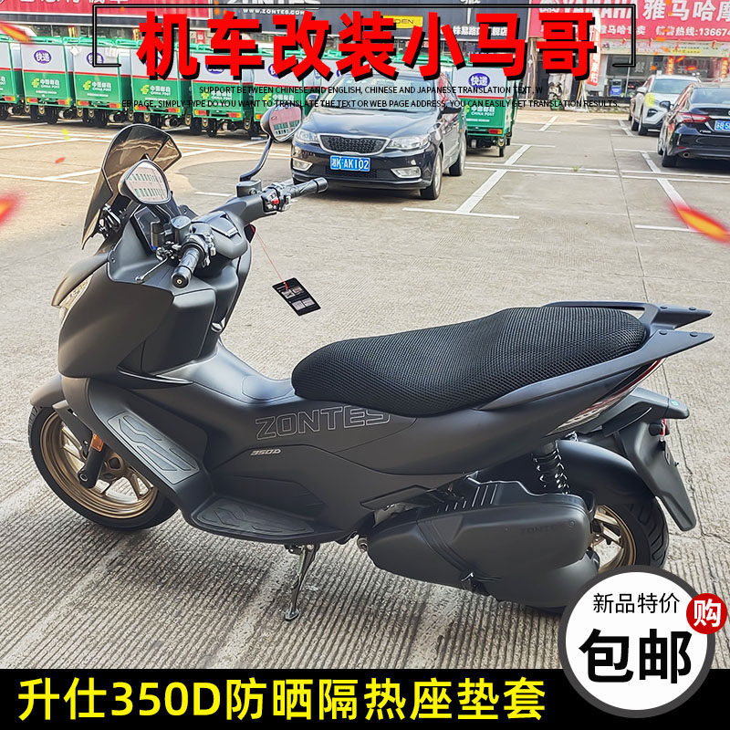 升仕350D踏板摩托车坐垫套隔热座垫套3D防晒立体蜂窝垫透气网罩厚