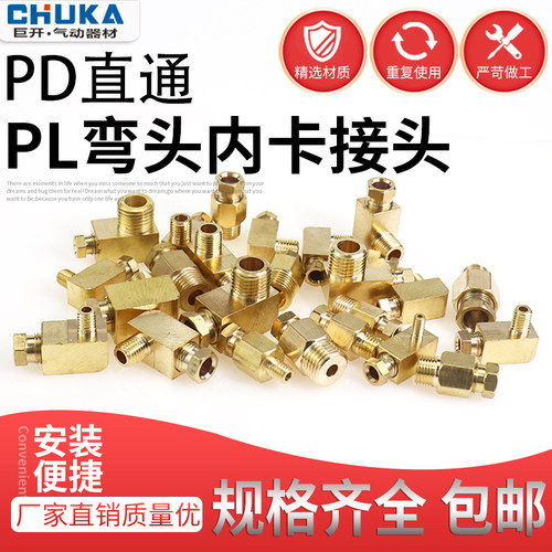 滑块油管接头 卡套油路铜管配件尼龙管油嘴接头内卡PD直通 PL弯头