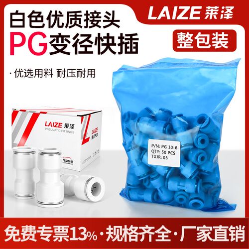 白色LAIZE高端白色PG气管接头快速接头配件直通变径8-6mm气缸配件
