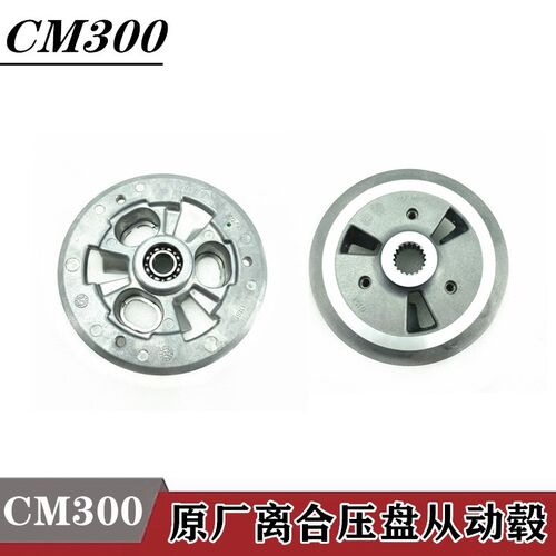 适用本田CM300 CL300离合器小鼓总成压板离合离片从动毂原厂配件
