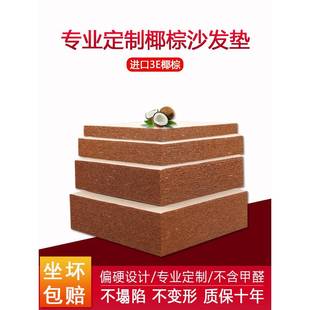 订制椰子棕榈坐垫实木沙发坐垫组合躺椅长椅换鞋凳防塌硬化棉麻坐