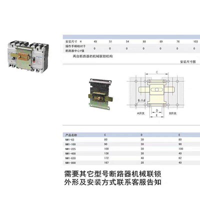 NXM CDM3 NM1-63 100 125 250 400 630A机械联锁连锁互锁机构3P