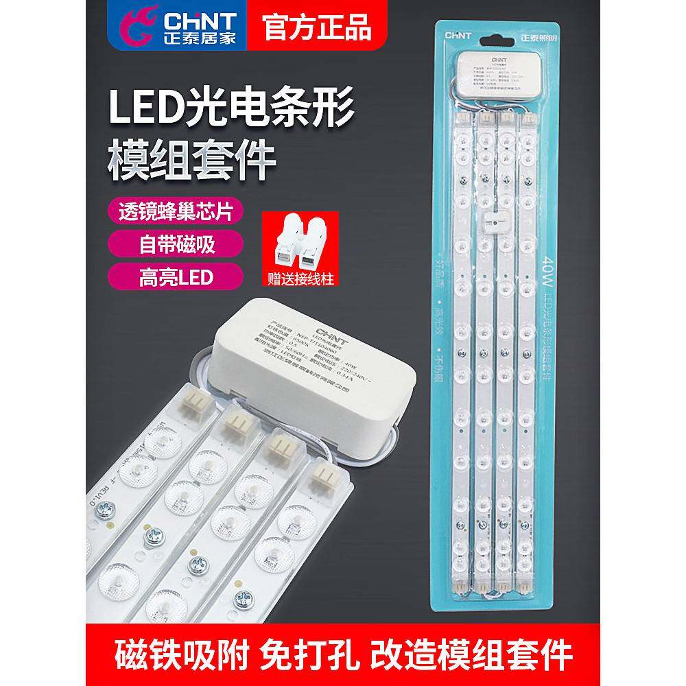 正泰条Led灯芯客厅吸顶灯更换磁模块贴片灯头灯贴纸长条灯条