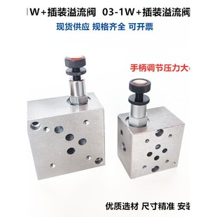 液压换向阀阀块02-1W+RV/YF08 2插装P口溢流调压阀阀组03-1W+RV10