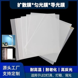 LED背光源PET均光膜导光膜超薄面板灯箱专用门禁指纹锁匀光扩散膜