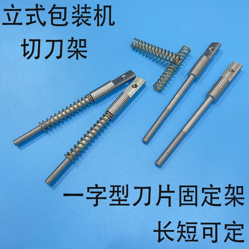 立式自动包装机配件切刀架 三边封刀片固定架 横封一字型刀片架图片