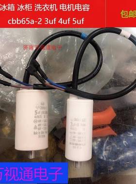 包邮冰箱冰柜压缩机电容器 3UF 4UF 电容带螺丝CBB65A-2启动器