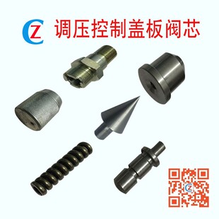 锥阀针二通插装控制盖板调压伐芯液压阀组调节高低压溢流换向伐心