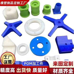 塑料加工pom垫片peek加工四氟零件加工工程塑料加工定制厂家直销