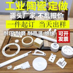 氧化铝陶瓷工业定做氧化锆陶瓷环绝缘耐高温耐磨陶瓷片定制加工件