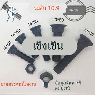 雷肯犁铧专用螺丝10.9级犁尖螺丝农机配件平头方颈螺丝