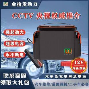 金拾麦动力汽车应急强启电源电瓶启动器免充电救援级法拉电容12v