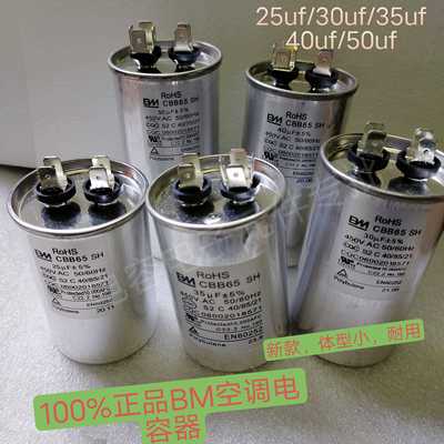 CBB65原厂空调压缩机防爆启动电容器25uf30uf35uf40uf50uf450vBM