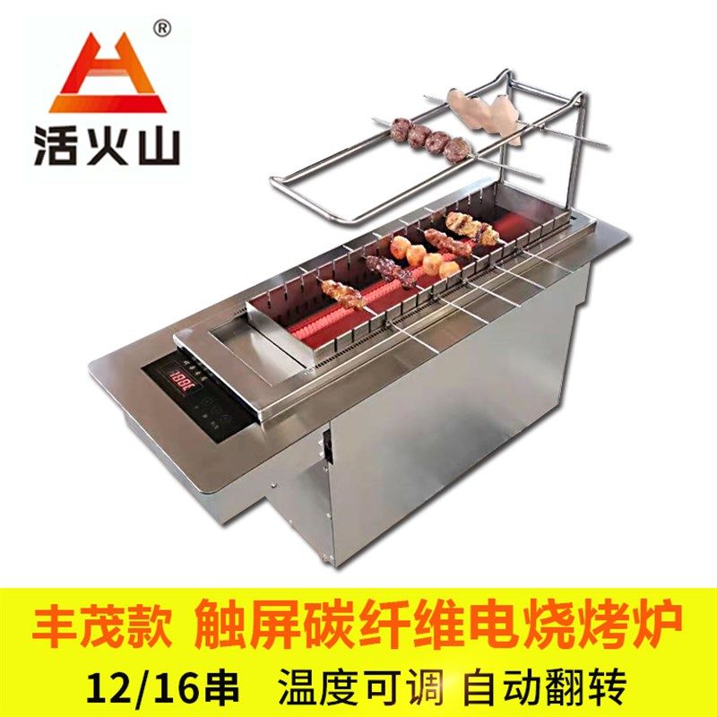 升级丰茂款触摸屏自动翻转旋转电加热管烧烤炉无烟商用电烤炉厂家