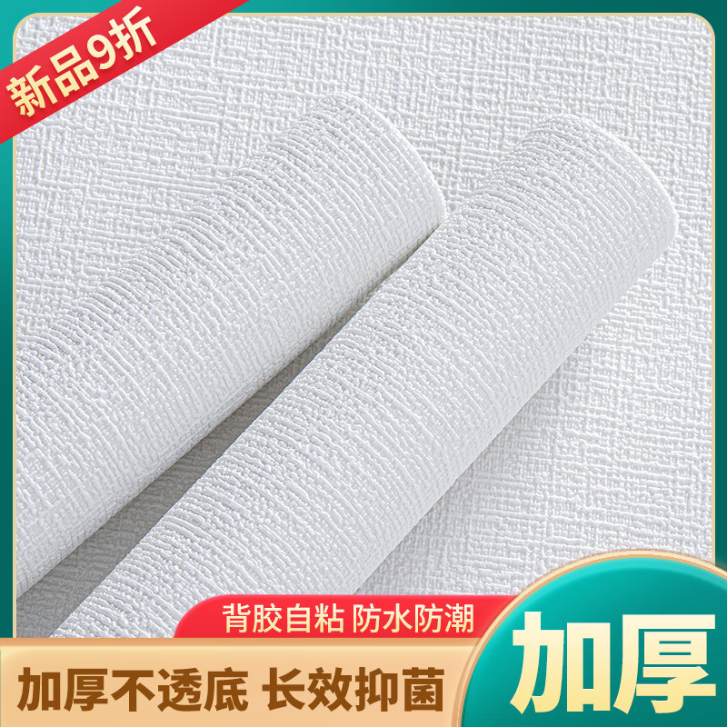 墙面贴纸毛坯房翻新自粘壁纸防水防潮防霉遮丑3d立体墙贴装饰板