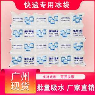 粤冷航空快递专用保鲜冷藏冷冻食品级反复使用冰袋夏季冷敷冰包