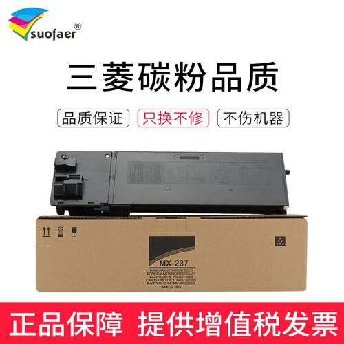 【顺丰】适用夏普MX237粉盒 MX-238CT复印机墨粉盒 AR-2048n 2348