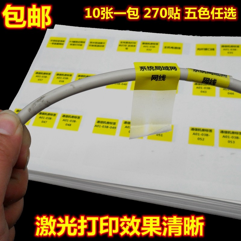 A4网线标签纸 缠绕型线缆网线标签贴纸 通信机房布线路标签打印纸,办公设备/耗材/相关服务,标签打印纸/条码纸,淘宝优惠券,粉丝福利购,淘宝优惠卷