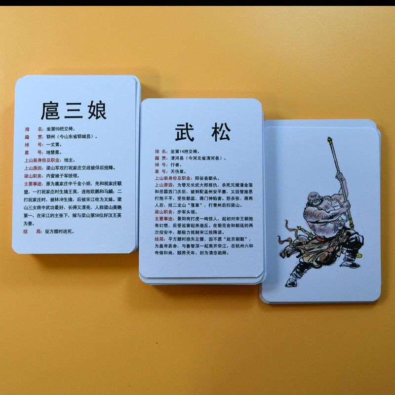 四大名著水浒传108将三国演义西游记卡片国画人物梁山闪卡幼儿童