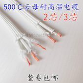 6平方2芯3芯耐高温线 500度高温线双芯云母编织线阻燃防火2 2.5