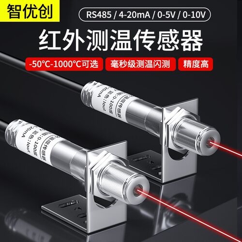 高精度非接触式红外测温仪传感器工业温度计感应高低温变送器485
