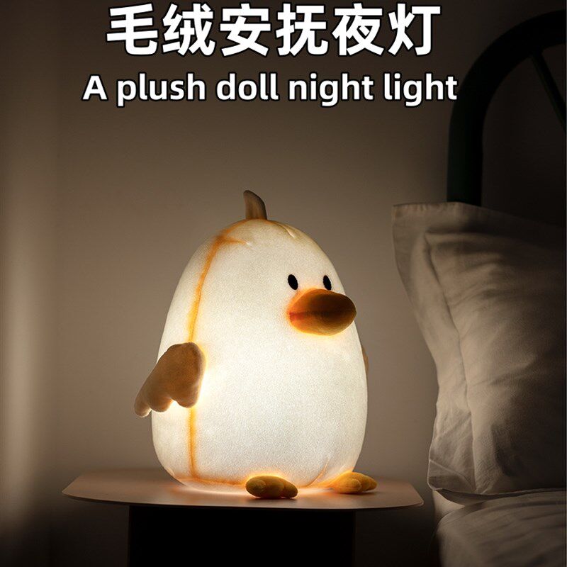 可爱鸭毛绒玩具小夜灯充电款儿童睡觉床上伴睡卧室睡眠灯定时关闭