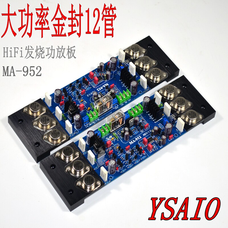 MA-952发烧级金封管功放板 HiFi纯后级 金嗓之子电路 甲类甲乙类