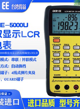 DE-5000U得益双显示数字lcr表高精度电感电容电阻表LCR电桥万用表
