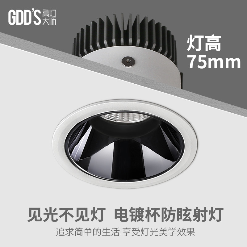 高灯大师射灯led天花灯家用嵌入式cob防眩光暗装牛眼客厅洗墙高显